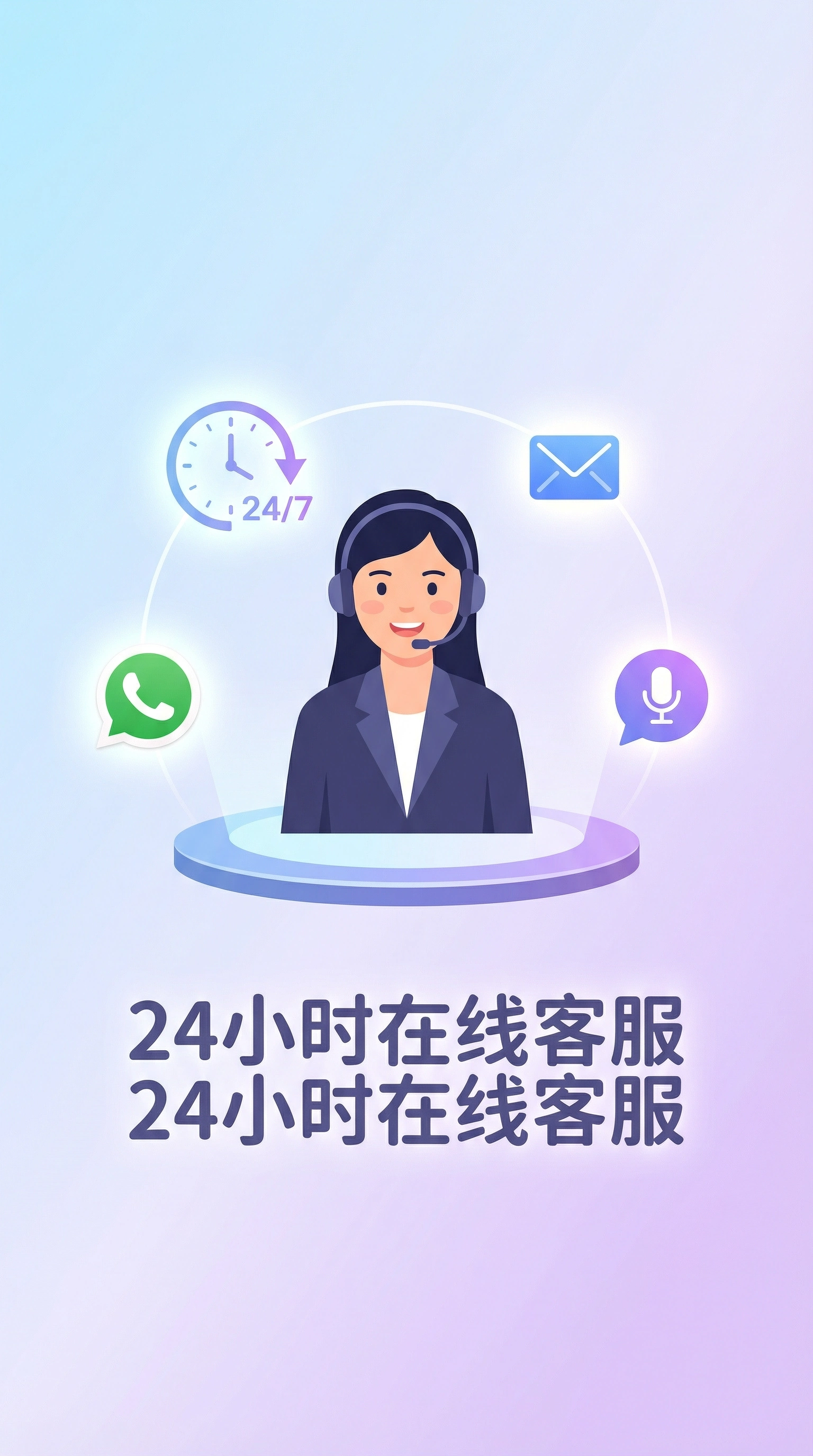 24小时在线客服